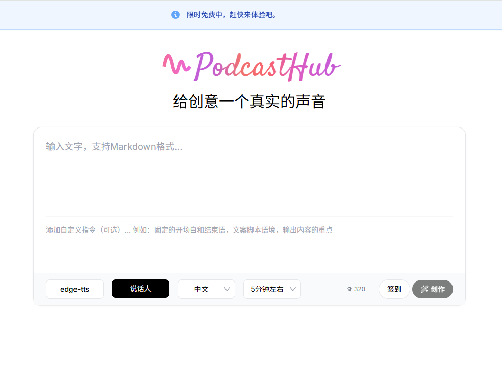 2 周搓了个 web 界面，多人群聊，自定义开场白结束语，这个播客生成器邀请 V2ER 试用